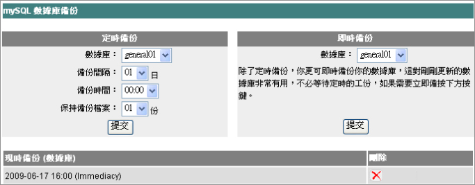 數據庫資料備份管埋介面